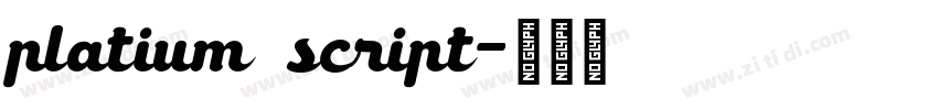 platium script字体转换